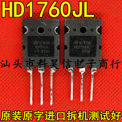 HD1760JL 原装原字拆机 可替 J6920 2SC5144 超声波功率管 测试好