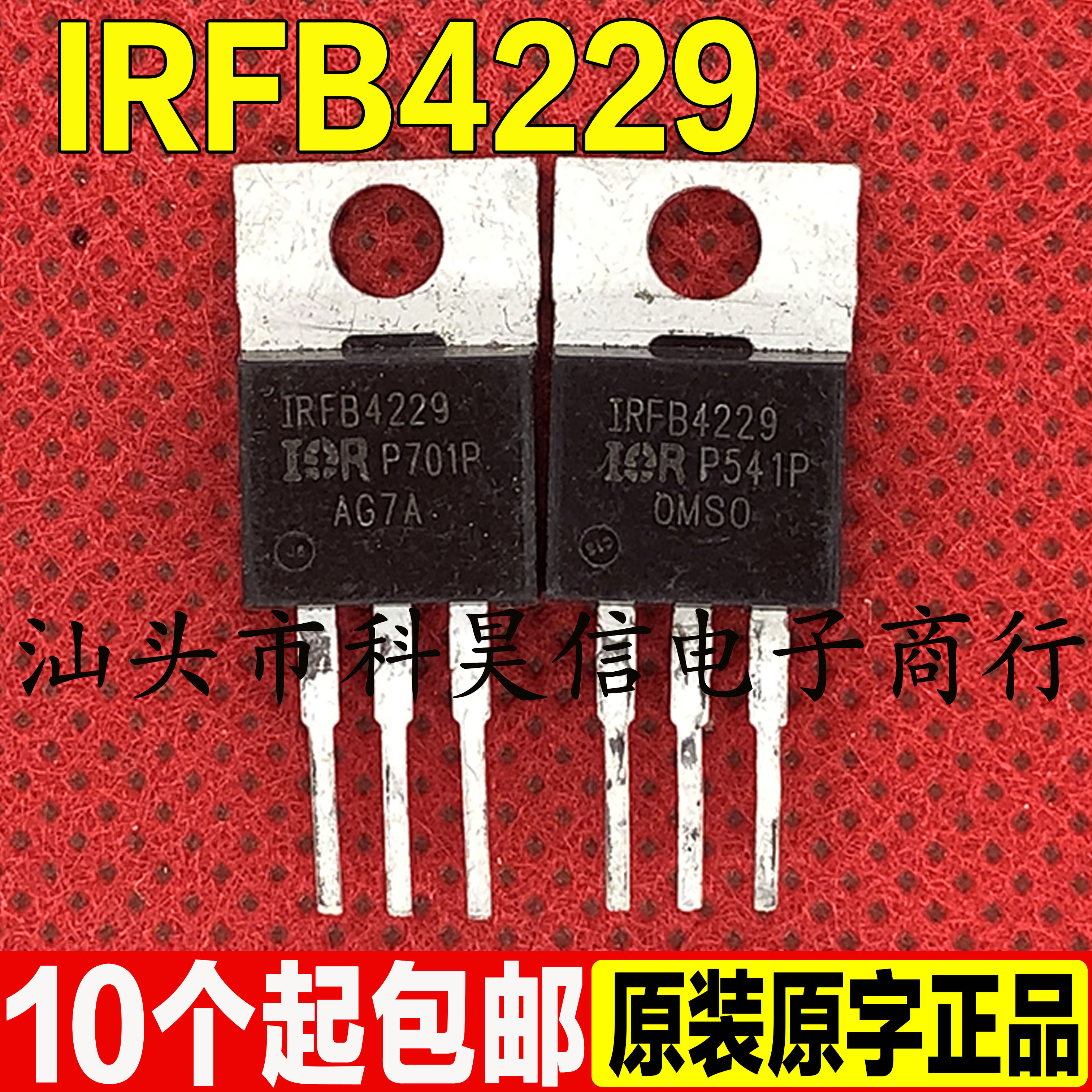 场效应管测好发货进口拆机