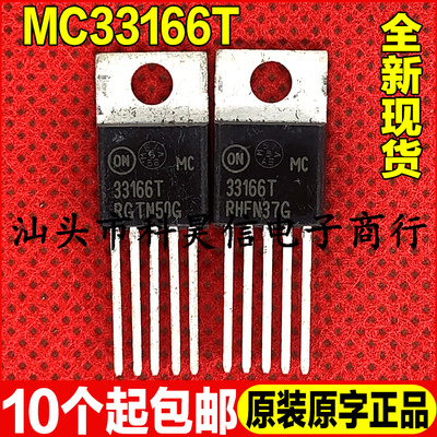 全新进口现货 MC33166T 开关稳压器 直插TO-220-5脚