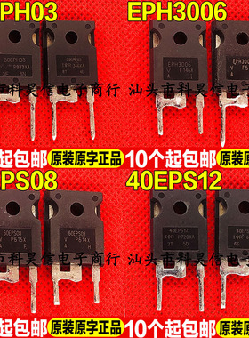 进口拆机 30EPH03 EPH3006 60EPS08 40EPS12快恢复二极管 TO-247