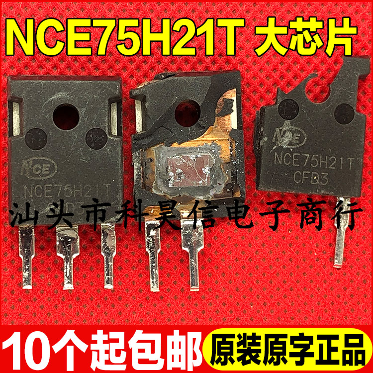 nce75h21t大功率MOS管irfp2907