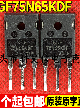 原装拆机现货 KGF75N65KDF 650V 75A 大功率IGBT管 TO-247测试好