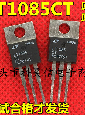 LT1085CT-5 LT1085CT 可调稳压器 直插TO-220 原装原字进口拆机
