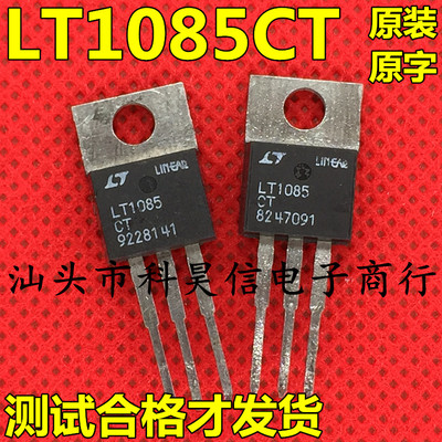 LT1085CT-5 LT1085CT 可调稳压器 直插TO-220 原装原字进口拆机