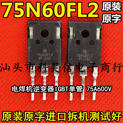 75N60FL2测好发货进口拆机