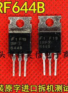 IRF644 IRF644B 14A 250V 原装进口拆机 MOS场效应管 TO-220 测好