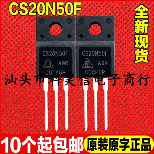 原装全新现货 CS20N50F 20N50 500V20A 电源常用MOS场效管 TO-220