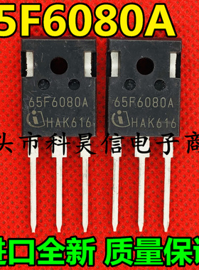 全新进口 65F6080A 65F6080 IPW65R080CFDA 43A600V 大功率MOS管
