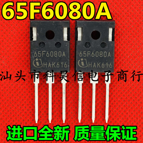 全新进口 65F6080A 65F6080 IPW65R080CFDA 43A 600V 大功率MOS管