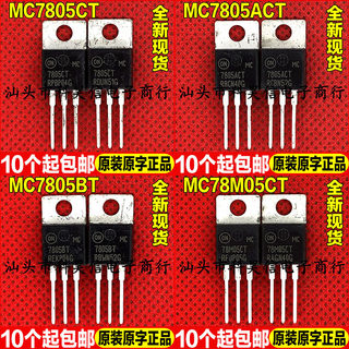 全新 MC7805CT MC7805ACT MC7805BT MC78M05CT 三端稳压器 TO-220