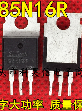原装拆机 S85N16R S85N16RP 160A85V 大功率MOS场管 TO-220大芯片