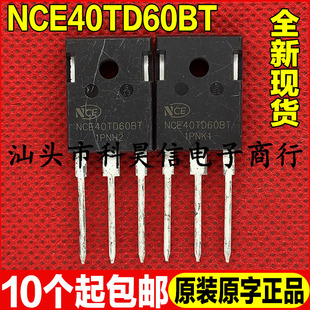 IGBT功率管TO 原装 247可直拍 40A 600V 原字全新现货 NCE40TD60BT