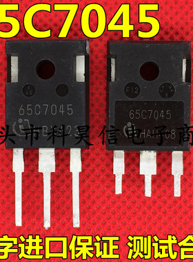 IPW65R045C7 65C7045 原装进口拆机 高耐压MOS场效应管 低内阻