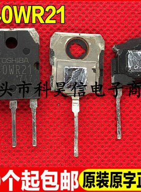 原装进口拆机GT40WR21 40WR21 1800V40A 高耐压IGBT功率管 TO-3P