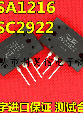 原装原字进口拆机 2SA1216 2SC2922 A1216 C2922 音频功放对管