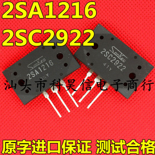 原装原字进口拆机 2SA1216 2SC2922 A1216 C2922 音频功放对管