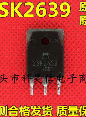 原装原字进口拆机 MOS场效应管 2SK2639 K2639 10A 450V 测好发货
