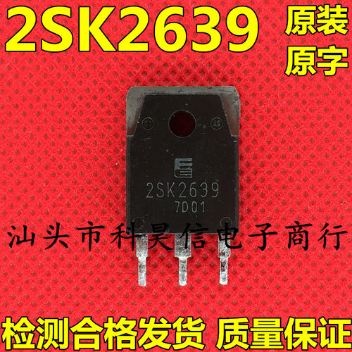 原装原字进口拆机 MOS场效应管 2SK2639 K2639 10A 450V 测好发货