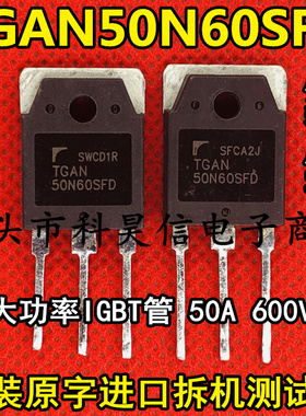 拆机 TGAN50N60SFD 50N60SFD代替FGH40N60SFD 40N60NPFD 焊机IGBT