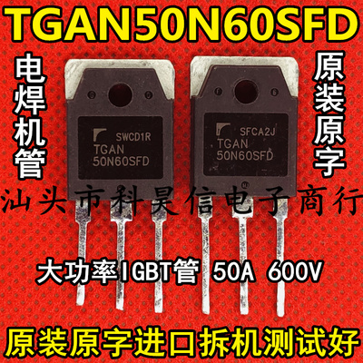 拆机 TGAN50N60SFD 50N60SFD代替FGH40N60SFD 40N60NPFD 焊机IGBT