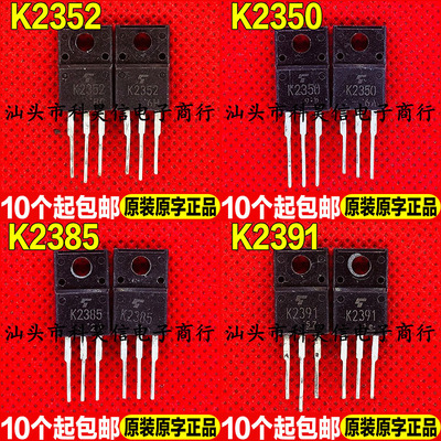 进口拆机 2SK2352 K2352 K2350 K2385 K2391 MOS场效应管 TO-220F