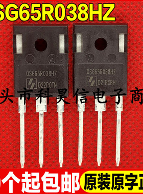 全新 OSG65R038HZ OSG65R038HTZ 650V80A大功率低内阻MOS管TO-247