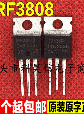 原装进口拆机 IRF3808 140A 75V 330W 大功率MOS场效应管 TO-220