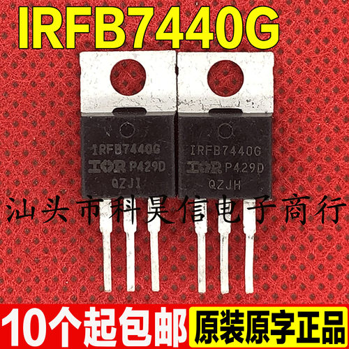 原装进口拆机 IRFB7440G MOS场效应管 TO-220测好发货 质量保证