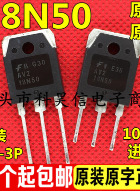 AV218N50 FDA18N50 CM18N50P FSA18N50 SLW18N50 SF18N50拆机MOS