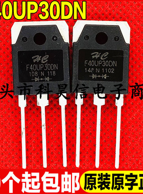 全新原装 F40UP30DN 300V 40A 电焊机常用快恢复整流逆变器 TO-3P