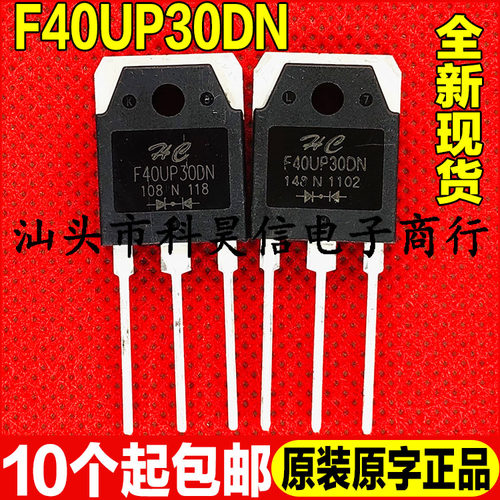 全新原装 F40UP30DN 300V 40A 电焊机常用快恢复整流逆变器 TO-3P