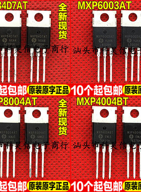 原装全新现货 MXP84D7AT MXP6003AT MXP8004AT MXP4004BT MOS场管