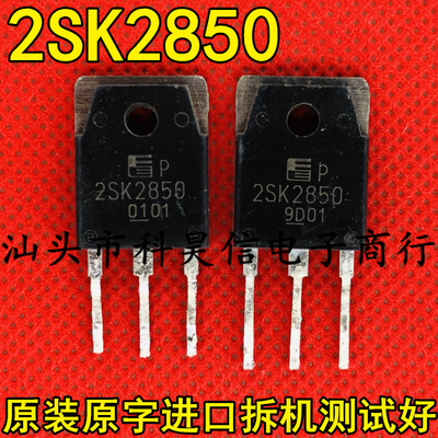 原装进口拆机 2SK2850 K2850 6A 900V MOS场效应管 TO-3P质量保证