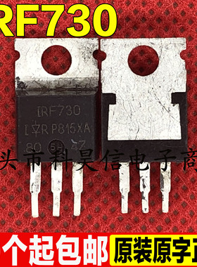 进口拆机 IRF730 IRF730A IRF730B 5.5A 400V MOS场效应管 TO-220