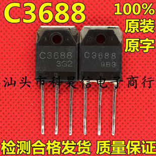 原装原字进口拆机 2SC3688 C3688 大功率三极管 TO-3P测试好发货