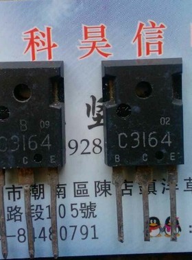 C3164 2SC3164 大功率开关三极管 原装原字进口拆机 TO-247测试好