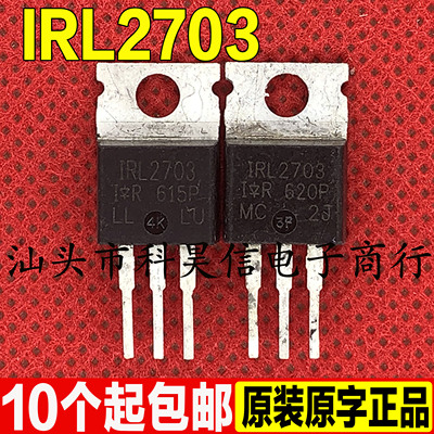 原装进口拆机 IRL2703 30V 24A MOS场效应管 TO-220 测试好发货