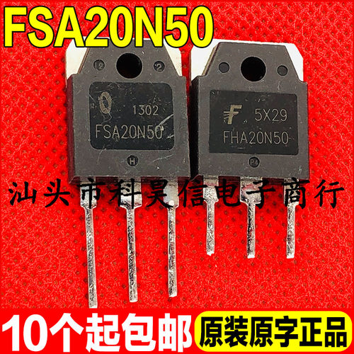 拆机 FHA20N50 FSA20N50 FDA20N50 SSH20N50 20A500V MOS场效应管