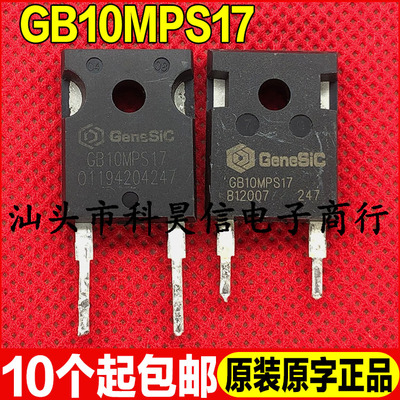 原装拆机 GB10MPS17 碳化硅二极管 24A 1700V代替C3D25170 TO-247