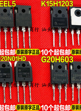 进口拆机 K75EEL5 K15H1203 KDG120N01HD G20H603 IGBT单管TO-247