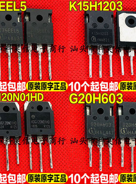 进口拆机K75EEL5 K15H1203 KDG120N01HD G20H603 IGBT单管TO-247