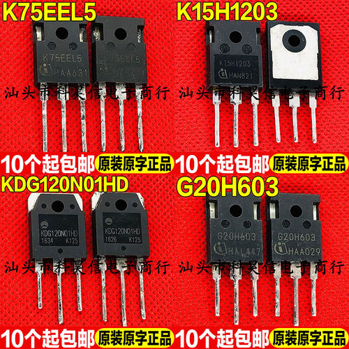 进口拆机K75EEL5 K15H1203 KDG120N01HD G20H603 IGBT单管TO-247
