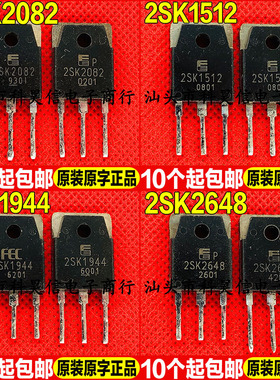 原装拆机 2SK2082 K2082 K1512 K1944 K2648 MOS场效应管 TO-3P