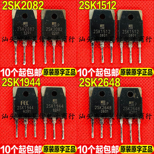 原装拆机 2SK2082 K2082 K1512 K1944 K2648 MOS场效应管TO-3P