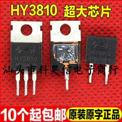 HY3810 HY3810P 180A 100V 进口拆机原字大功率MOS场效应管TO-220