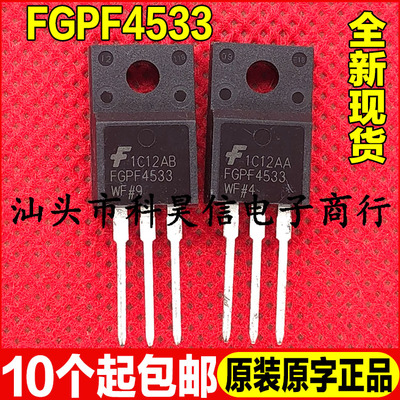 原装全新现货 FGPF4533 330V 200A IGBT功率管 TO-220F 塑封