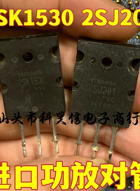 进口原字拆机 2SK1530 2SJ201 功放对管 TO-3PL测好发货