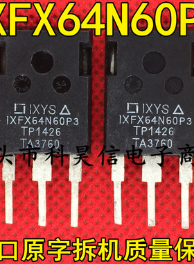 IXFX64N60P3 IXFX64N60P大功率MOS场效应管64A600V 原装进口拆机