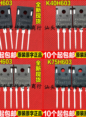原装全新现货K30H603 K40H603 K50H603 K75H603 IGBT功率管TO-247