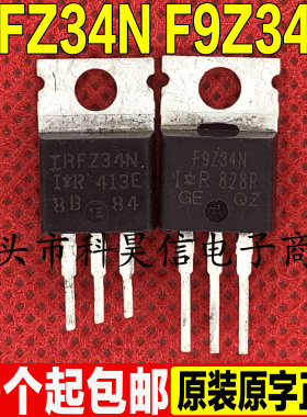 IRFZ34N F9Z34N IRFZ34 IRF9Z34 进口拆机逆变器电焊机驱动对管